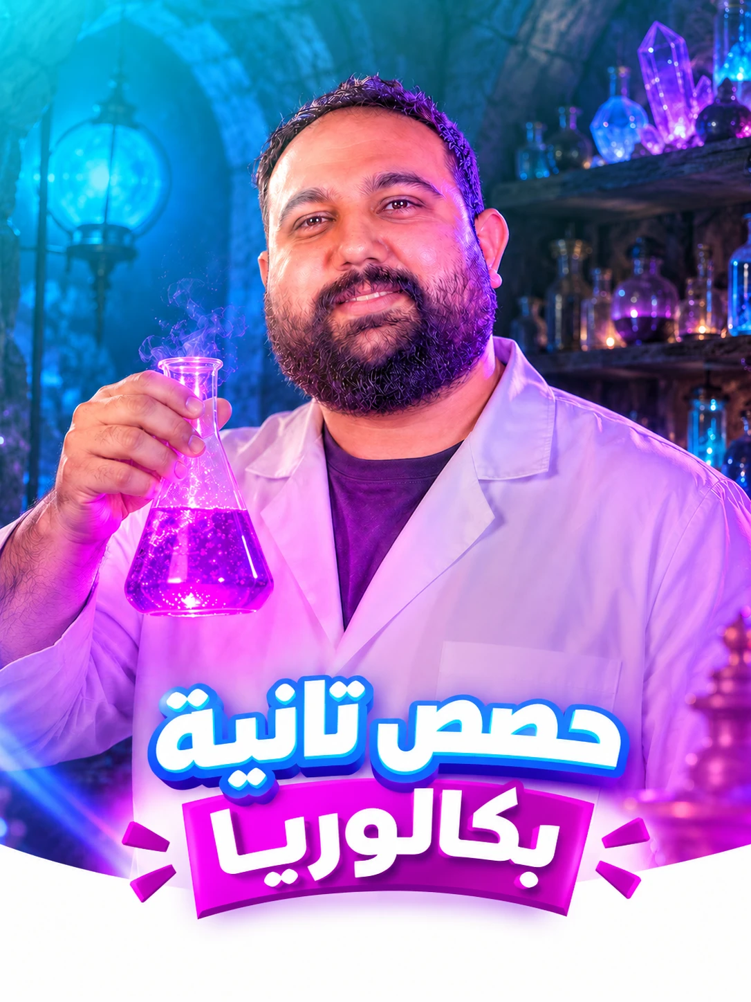 حصص الصف الثاني بكالوريا (مستر حسين احمد)
