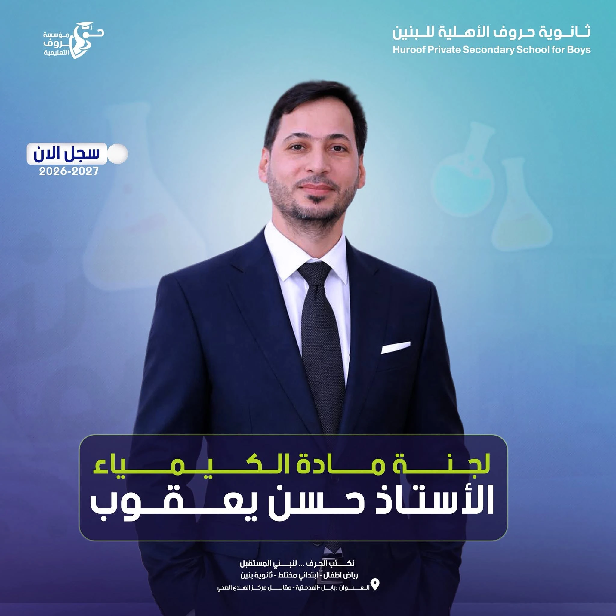 الكيمياء / السادس علمي / معهد حروف / 2026