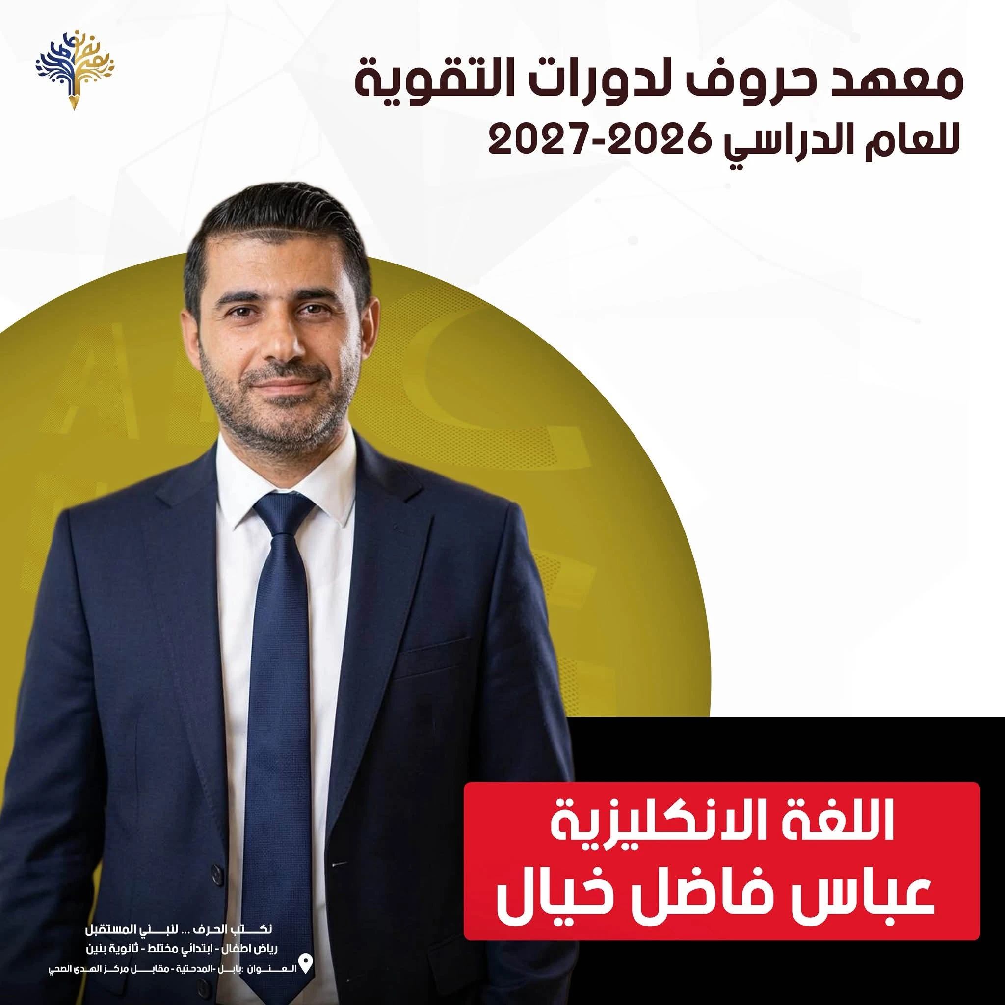 اللغة الأنكليزية / السادس علمي / أونلاين / 2026