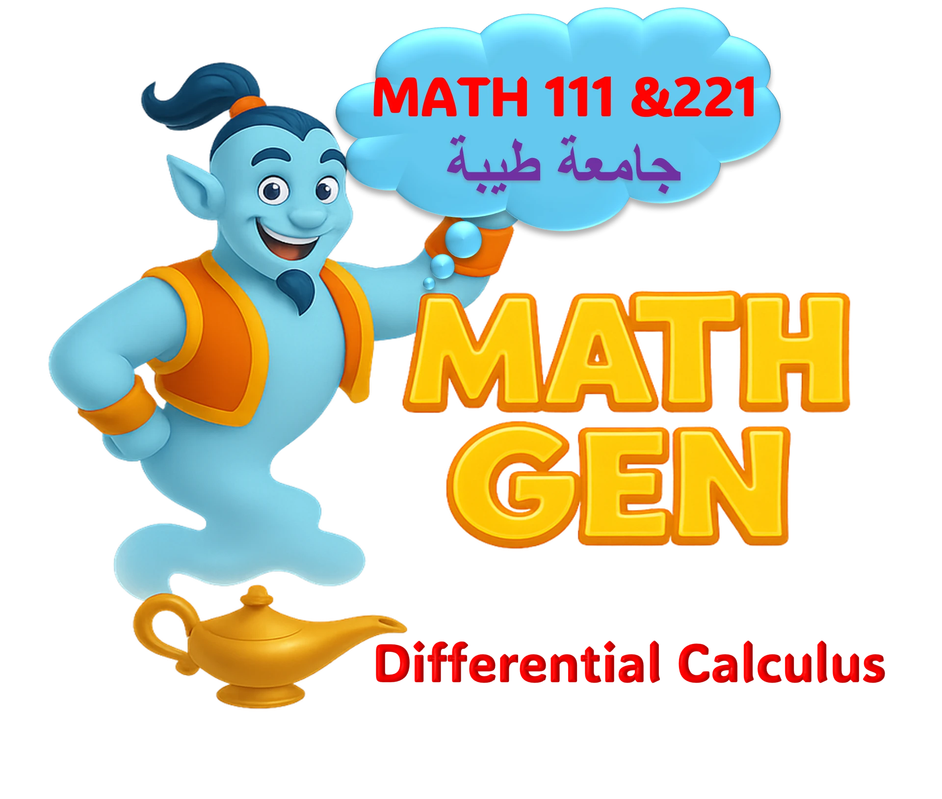 تجربة - Math111&221-TU