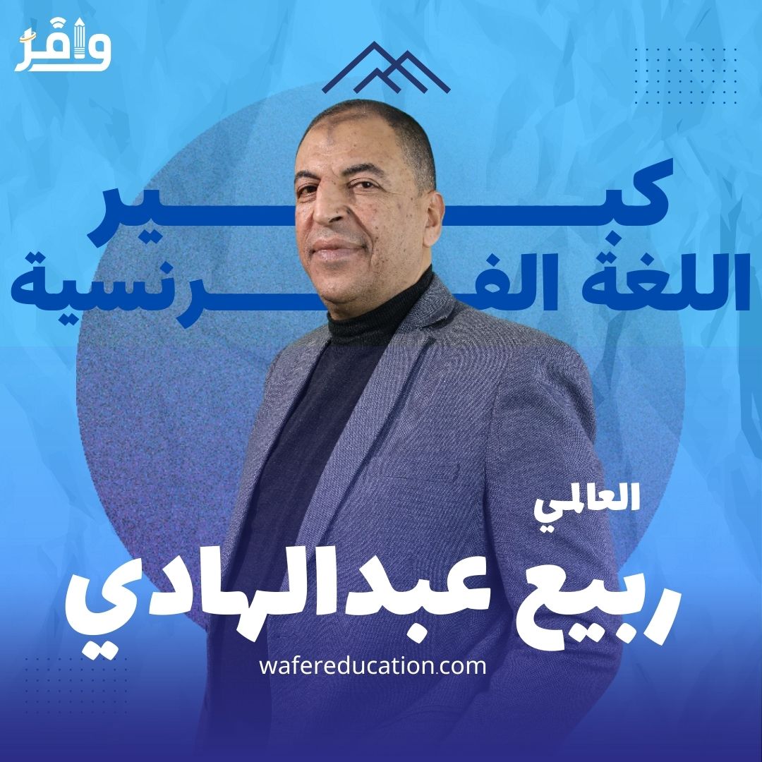 المراجعة الرابعة | للصف الثالث الثانوي